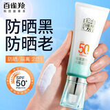 百雀羚（PECHOIN）防晒隔离乳 水嫩精纯户外防晒黑晒伤高倍防晒霜乳保湿遮瑕护肤品 隔离防晒霜40g
