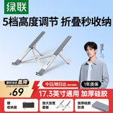 绿联笔记本支架电脑支架散热折叠便携X型悬空立式增高铝合金适配于苹果MacBook华为联想游戏本平板支架