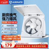 艾美特（AIRMATE）XF2540排气扇 厨房大风量换气扇 墙用窗式排风扇卫生间强力抽风机