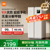 米家小米全效【无害分解式除醛】空气净化器  除敏除菌除雾霾异味智能数显