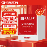 同仁堂御医匠艾灸贴艾叶肩颈肚脐腰椎膝盖热敷贴暖足贴暖脚贴自发热10贴