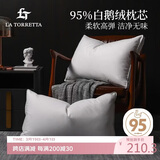 La Torretta 枕头枕芯  95白鹅绒贡缎羽绒枕星级酒店 高枕 一只装1400g