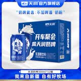 天润奶啤 新疆特产牛奶二次发酵 无酒精啤酒特色乳酸菌风味含乳乳饮料 原味奶啤300ml*12罐