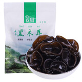 云耳云南优选黑木耳优质南北干货高海拔椴木木耳菌菇特产凉拌火锅食材 黑木耳150g / 袋