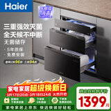 海尔（Haier）消毒柜嵌入式EB031 灭菌舱系列110L 消毒碗柜 家用 烘干一体机 光波巴氏消毒 母婴童锁 三门三抽