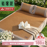 老席匠芫藤席凉席单人单席90*195【可折叠】