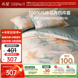 水星家纺四件套床上纯棉100%全棉透气被套床单双人1.5米x2米床繁花落枫家居馆