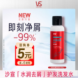 沙宣大红瓶水润去屑洗发水100g男女士温和净屑发丝洗头膏洗发露旅行装