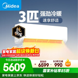 美的空调 大3匹 新一级能效变频 舒适风 冷暖48㎡客厅全覆盖 智温控 双排纯铜管挂机  KFR-72GW/G1-1A