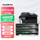 才进M1216nfh硒鼓适用惠普M1216墨盒惠普打印机墨盒cc388a硒鼓 【硒鼓】标准版4000页-2支
