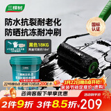三棵树漆（SKSHU）JC屋顶防水涂料耐候升级室外防水楼顶补漏材料外墙涂料 黑色18kg