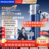 惠尔顿（WHEELTON）前置过滤器滤水器不锈钢盾前置全屋净水器入户自来水反冲洗自动洗15T大流量防爆抗冻净水设备P0038 店长推荐【P0038ultra】25微米精滤网