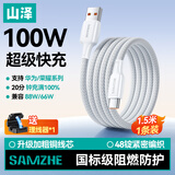 山泽Type-C数据线100W超级快充线6A适用华为Pura70/Mate80/60荣耀66W小米vivo安卓手机车载充电线1.5米