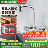 名爵（MEJUE）水龙头厨房冷热入墙式洗菜盆龙头双把黄铜洗菜池龙头Z-1142