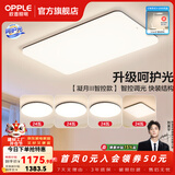 欧普照明（OPPLE）客厅灯吸顶灯主灯大灯超薄led现代简约呵护光全屋灯具卧室餐厅 呵护光A5【 四室一厅】