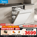 美的（Midea）【RX600S Max白色】150升以上独嵌两用洗碗机变频净洗四星消毒105℃热风烘干168H抑菌存储新款