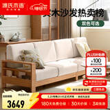 源氏木语精选全实木沙发现代简约布艺沙发小户型客厅储物沙发橡木实木家具 【7】橡木原木色梨白四人+脚凳 组装