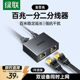 绿联网线分线器 百兆网络一分二上网转接头转换器 RJ45网络双网口延长器直通头三通头 宽带接口分接器