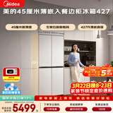 美的（Midea）安睡系列餐边柜427L十字门45厘米薄嵌左餐右厨三循环一级能效无霜以旧换新BCD-427WUSGPZM国家补贴