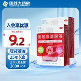 [润洁]萘敏维滴眼液 15ml 2盒装 红润洁眼睛疲劳15ml结膜充血眼睛发痒国药准字眼药水抗疲劳