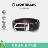 万宝龙MONTBLANC 椭圆针扣黑棕双面腰带皮带3cm 38157/128135礼物