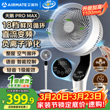 艾美特（AIRMATE）【天鹅MAX】空气循环扇直流变频家用大风力电风扇卧室轻音一级能效负离子净化语音落地扇 SRDI151