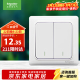 施耐德电气 双开单控开关 86型暗装墙壁电源二开开关插座面板  睿意系列白色