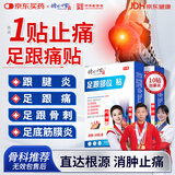时珍世家 金系列足底筋膜炎足跟痛专用脚后跟疼痛足跟贴膏药贴跟腱炎跟痛症官方