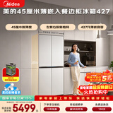 美的（Midea）安睡系列餐边柜427L十字门45厘米薄嵌左餐右厨三循环一级能效无霜以旧换新BCD-427WUSGPZM国家补贴