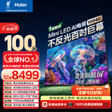 海尔（Haier）电视 100H6C 100英寸 MiniLED 不反光 防眩屏  400级分区 240Hz高刷 6+128GB 国家补贴一级能效