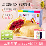 潘祥记经典玫瑰鲜花饼 云南特产传统饼干糕点零食团购25g*16枚