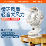 塔菲克【2026热销好评TOP1】静音夹式桌面小风扇学生宿舍床头夹子usb电扇小型办公室壁挂迷你制冷空调扇 米白色【尊享款】充插两用丨5档冷风丨自动摇头+定时