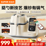 苏泊尔（SUPOR）炒菜机 炒菜做饭机器人全自动炒菜锅智能锅厨师机料理机电炒锅家庭用多用途锅 自动清洗掂勺式翻炒 C30FS10