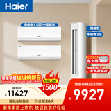 海尔净省电空调套装 小红花套系纯铜管 AI节能大1.5匹挂机大3匹柜机 新一级变频空调 两室一厅以旧换新