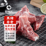 鲁南顺发沂蒙山黑猪带肉脊骨 2斤 猪肉龙骨脊髓骨烧烤食材