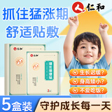 仁和生长贴医院同款儿童青少年身高贴春季助长贴健长贴5盒装