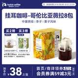 瑞幸咖啡原产地挂耳咖啡 哥伦比亚薇拉10g*8袋  现磨手冲滤泡挂耳黑咖啡粉