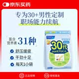 FANCL HealthScience男性30-39岁每日营养包 30日量 复合维生素维B族矿物质钙锌GABA