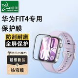 臣颂（CHENSONG）适用华为手表HUAWEI WATCH FIT 4水凝热弯保护膜非钢化膜