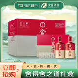 舍得 舍之道 浓香型白酒 50度 500ml*2瓶*3盒礼盒整箱 送礼礼物