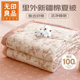 无印良品【里外全棉】A类100%新疆棉花被子 纯棉空调夏凉被 200*230cm