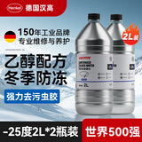 汉高（Henkel）汽车玻璃水防冻-25度去油膜雨刮水零下雨刷精冬季四季通用全车系