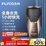 飞科（FLYCO）飞科剃须刀电动刮胡刀双头全身水洗智能便携式迷你男士胡须刀生日送男友父亲礼物FS888国家补贴