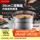 美厨（MAXCOOK）不锈钢蒸锅26cm二层蒸锅汤锅感温设计单底燃气炉电磁炉通用MCZ880