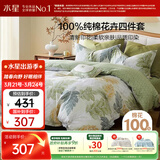 水星家纺四件套床上纯棉100%全棉透气被套床单双人1.5米x2米床叶青颜家居馆
