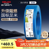 德力西（DELIXI）电线电缆ZC-BV6平方阻燃单芯单股家用铜芯进户总线50米蓝色零线 