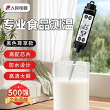 人民食品温度计 高精度测水温婴儿奶温油温计RE-W5006