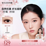 WOSADO悦瞳自然款假睫毛柔丝黑2.0 磁吸睫毛自然仿真免胶送礼新年礼物