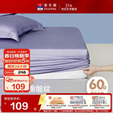 富安娜家纺纯棉床笠单件 60支长绒棉床单防滑防脏床垫保护罩适用1.2米床