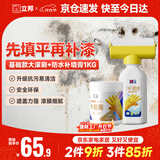 立邦墙面修补滚筒补墙膏防水抗菌翻新清洁墙面修复内墙乳胶漆500g+1kg